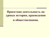 Проектная деятельность на уроках учителя Насырова Р.М.