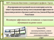Мониторинг эффективности воспитания и социализации обучающихся на уровне класса