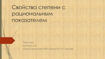 Презентация к уроку по математике 9 класс Подготовка к ОГЭ. Степени
