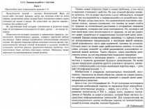 Презентация по предмету обществознание Задания на работу с текстом по теме Познание