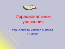 Презентация по алгебре 11 класс