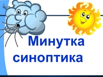 Урок окружающего мира Строение человека
