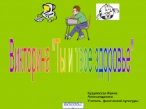 Презентация по физической культуре