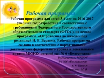 :  Рабочая программа для детей 3-4 лет по ФГОС