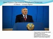 Презентация по истории Казахстана на тему День Первого Президента Республики Казахстан