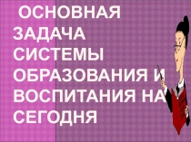 Современный урок