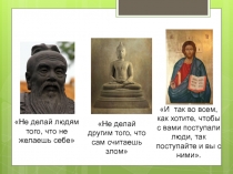 Презентация к уроку Мораль 8 класс