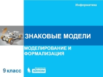 Презентаци по информатике 9кл