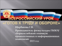 Сценарий и презентация внеклассного мероприятия по физкультуре