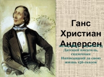 Презентация урока по литературному чтению на тему Г. Х. Андерсен Принцесса на горошине (2 класса) Школа России