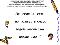 Урок-зачет по русскому языку 4 класс