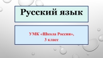 Презентация по русскому языку. Изложение по рассказу В. Бочарниковой Мал, да удал. (3 класс)