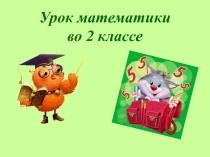 Презентация по математике Приемы умножения и деления на 10