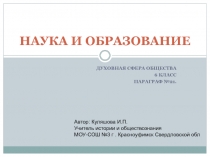 Презентация урока обществознания Наука и образование