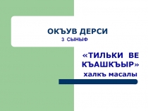 Презентация к уроку крымскотатарского языка(3 класс)