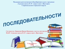 Прогрессии