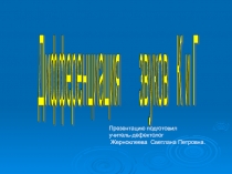 Презентация к уроку РСВ и ФП