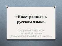 Презентация по русскому языку на НПК