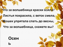 Презентация по изобразительному искусству 1 класс Осенний коврик