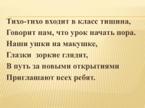 Презентация к открытому уроку Органы чувств