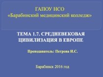 Презентация по истории на тему Средневековая цивилизация в Европе