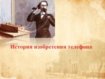 Презентация по окружающему миру У меня зазвонил телефон...