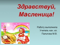 Презентация по литературному чтению