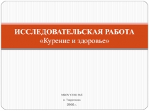 Презентация о назначении и способах использования Кедровых орешек в жизни человека