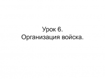 Презентация Организация войска Крымского ханства (8 класс)