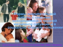 Презентация по воспитательной работе для классного руководителя