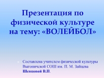 Презентация по физической культуре