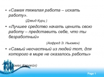 Презентация по обществознанию на тему Безработица: причины, виды, последствия