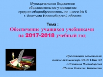 Презентация к родительскому собранию:Мониторинг закупки учебников