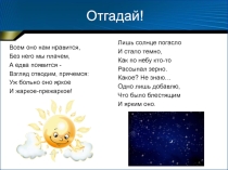 Презентация по окружающему миру на тему Почему солнце светит днём а ночью звёзды