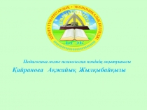 Презентация психология  Қарым - қатынас