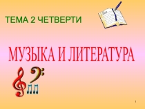 Презентация к уроку Музыка в баснях (5 клас)