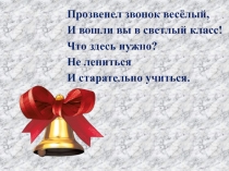 Презентация по литературному чтению на тему Гласные буквы Е, е (1 класс)