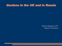 Презентация по английскому языку на тему Gardens in the UK and Russia (2 класс)