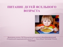 Презентация к уроку по СБО в 9 классе Питание детей ясельного возраста