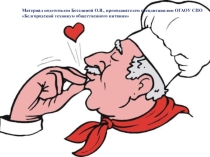 Международный День Повара