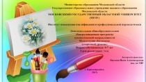 Дополнительная общеобразовательная общеразвивающая программа художественной направленности Мультстудия Бельчата (стартовый уровень) Возраст обучающихся: 6-7 лет Срок реализации: 1год