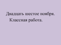 Презентация по русскому языку Деепричастие как часть речи