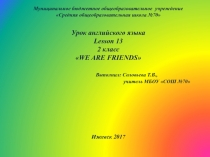 Презентация к уроку №13, 2 класс Кузовлев