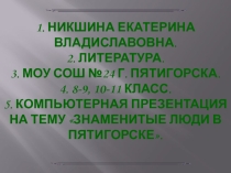 Презентация по литературно-историческому краеведению
