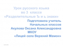 Презентация к уроку русского языка на тему
