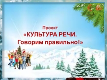 Презентация по русскому языку.