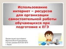 Презентация по подготовке к ЕГЭ