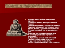 Презентация для бесед со старшеклассниками на классном часе: Война в Афганистане