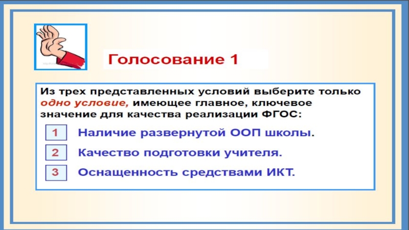 Презентация Использование методических приёмов для проведения рефлексии на уроках