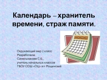 Презентация по окружающему миру на тему Календарь